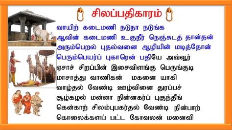 Silapathikaram Memory Poem For Sslc Students Youtube