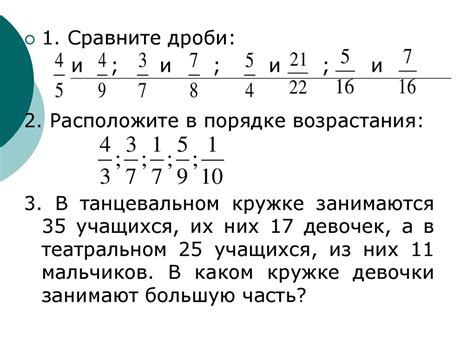 Сравнение дробей. 5 класс - презентация онлайн