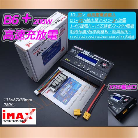 IMAX B6 B6AC B6PLUS B6+ 4B6 EVO V3 鋰電電瓶鎳氫LIPO LIION PB 充電器 | 露天市集 | 全台最 ...