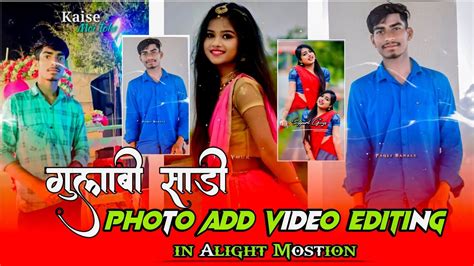 Photo Add Video Editing In Alight Mostion Gulabi Sadi