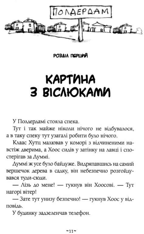 Книга Мій братик мумія і гробниця Ахнетута книга 2 - купити