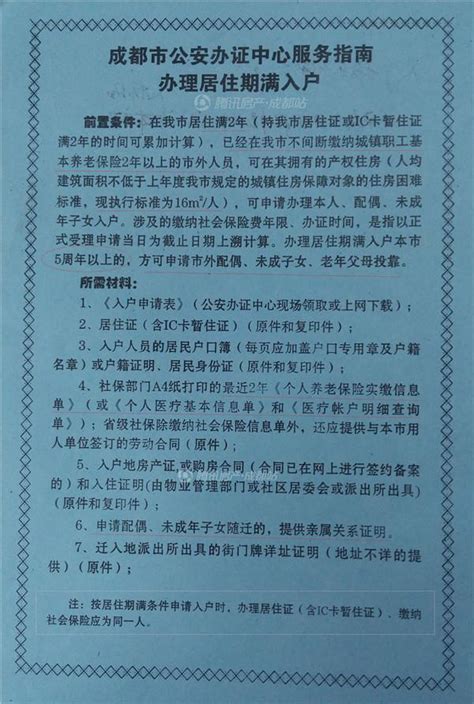 成都居住证最新办理攻略（附居住证落户指南） 成都暂住证 Csdn博客