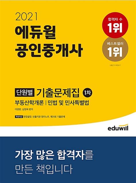 에듀윌 공인중개사 수험서 입소문 타고 ‘예스 24 베스트셀러 1위 에듀윌 공인중개사 교재 시리즈