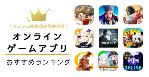 オンラインゲームアプリおすすめ人気ランキング45選！友達同士・カップルで楽しめる モノシル