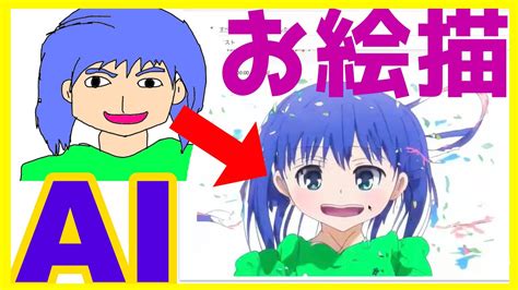 【無料ai】自分の絵をベースにaiに絵を描かせる使い方など【img2img Stable Diffusion】 Youtube