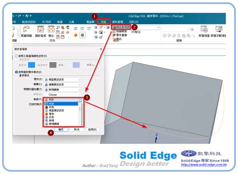 Solid Edge 變更曲線顯示顏色 敦擎科技