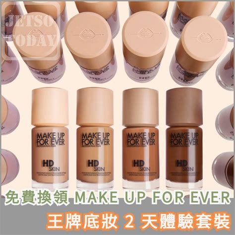 免費換領 Make Up For Ever 王牌底妝2天體驗套裝 Jetso Today