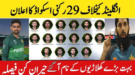 Pakistan Test And T Squad Announced For England Tour Hanzala