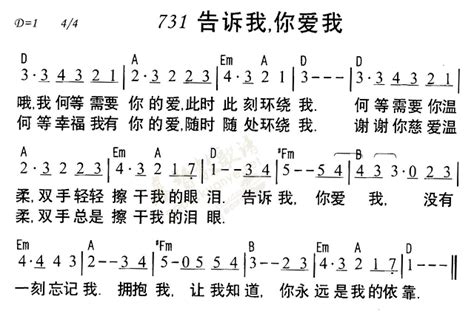 告诉我你爱我 歌谱 天韵之声 爱赞美