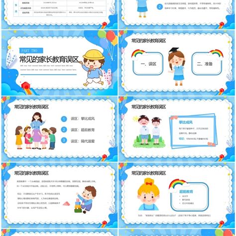 蓝色卡通风幼儿园幼小衔接家长会ppt模板ppt模板 【ovo图库】