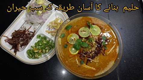 Haleem Recipe By Moms Kitchenحلیم بنانے کا آسان طریقہeasy Beef