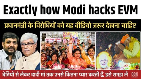 Exactly how Modi hacks EVM उनक वरध भ दख और समझ ल Anupam