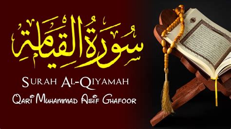 Surah Al Qiyamah Full Qari Muhammad Asif Ghafoor HD With Arabic Text