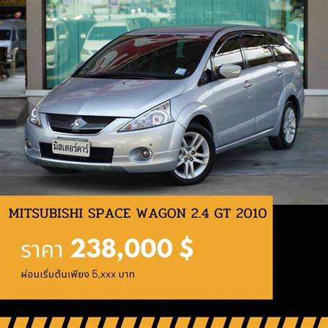 Mitsubishi Space Wagon Gt Ennxo