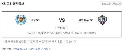 3월 3일 대구 Fc 김천상무 네이버 블로그