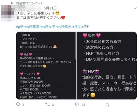 Twitterで募集！パパ活p活を始めるやり方【男性編】｜まさる＠パパ活男の体験談ブログ