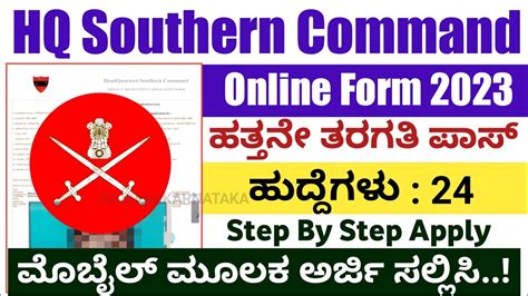 HQ Southern Command Online Form 2023 How To Apply HQ Southern Command