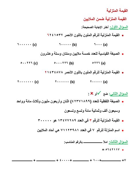 أوراق عمل رياضيات رابع ابتدائي ف1 بداية