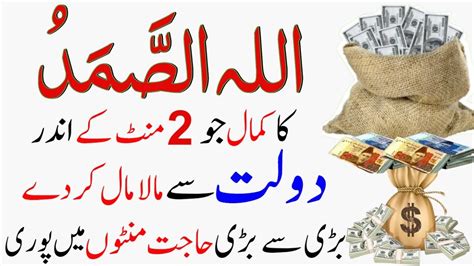 Wazifa For Hajat Allha Hussamad Ka Wazifa Surah Ikhlas Ka Wazifa