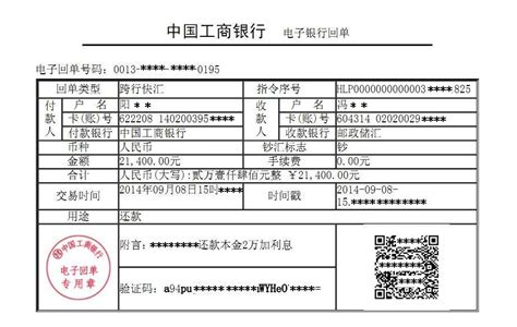 自己从工行网银上打印的银行电子回单是否有法律效力百度知道