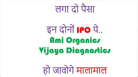 Ipo Ami Organics Vijaya Diagnostics Review Closing Today Sep