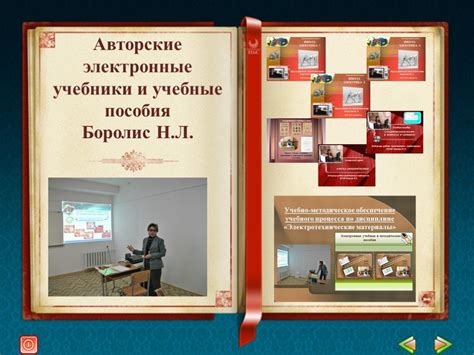 Презентация "Учебные пособия Боролис Н.Л." по педагогике – скачать проект