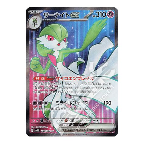 Gardevoir Ex Full Art Jp Mint Federicstore