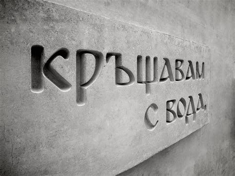 The History of a Font: Bulgaria Moderna and Its 1712 Glyphs — Alphadesigner
