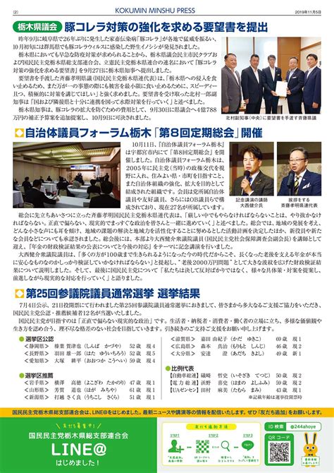 国民民主プレスとちぎ 2019年11月号 国民民主党栃木県総支部連合会