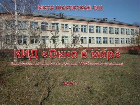 КИД "Окно в мир" - презентация онлайн