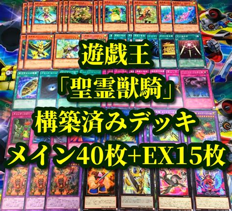 Yahooオークション 遊戯王 まとめ売り「聖霊獣騎」構築済みデッキ40