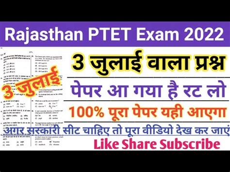 PTET Exam 2022 PTET Mock Test 21 PTET 3 July 2022 Paper PTET Previous