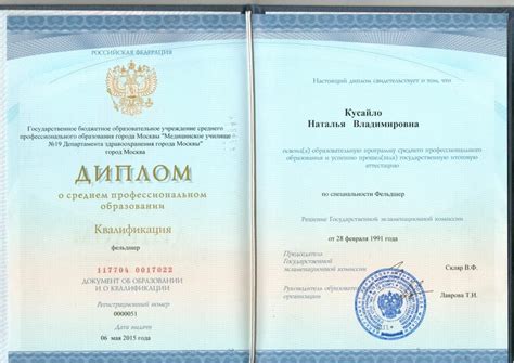 Диплом о среднем профессиональном образовании по специальности Фельдшер