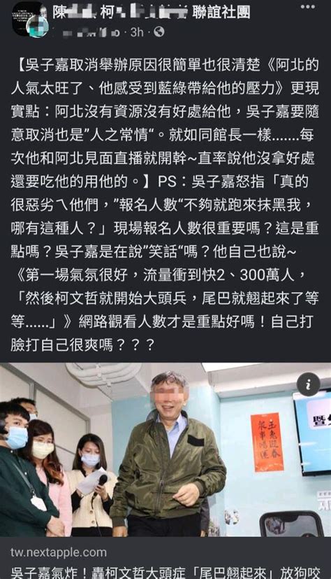 吳子嘉氣炸，與柯文哲鬧翻。電訪、簡訊截圖、柯粉開酸 懶人包 爆料公社