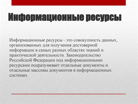 Информационные ресурсы интернета - презентация онлайн