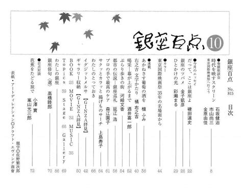 「銀座百点」は日本初のタウン誌 By おむおむ 中央区観光協会特派員ブログ