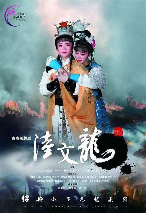 绍兴小百花12月16日相约百花剧场，共赏青春版《情探》王魁越剧传承