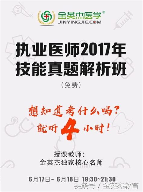 「免費直播」2017年執業醫師實踐技能考試真題解析 每日頭條