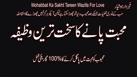 Mohabbat Ka Sakht Tareen Wazifa For Boyfriend Mohabbat Ka Sakht