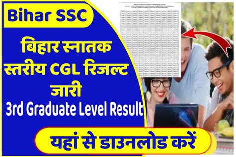 Bihar Ssc Cgl Result 2023 Released बिहार Ssc Cgl रिजल्ट जारी ऐसे