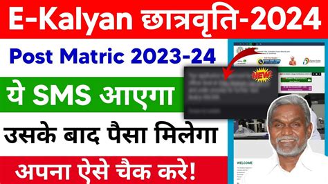 Jharkhand E Kalyan Scholarship Post Matric SMS New Update Ekalyan