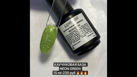 Светоотражающая каучуковая база neon green от Gel Nail YouTube