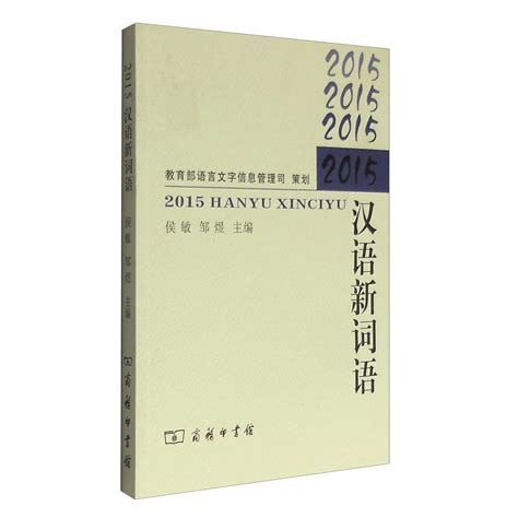 2015汉语新词语百度百科