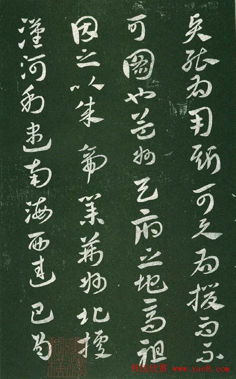 淳化阁帖（明肃府本）法帖第十王献之书法二 第5页 书法碑帖书法欣赏