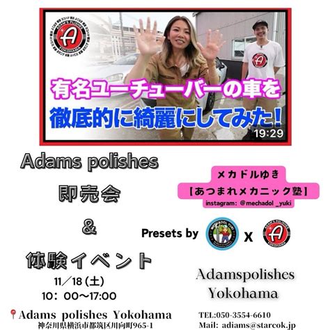 初アダムスポリッシュ体験型イベント 即売会アダムスポリッシュ ADAMS POLISHES YOKOHAMA公式ブログ