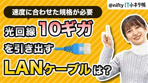 【光回線10ギガ】そのlanケーブルの規格合ってますか？ Youtube