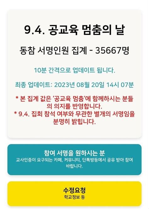 전국 교사들 내달 4일 공교육 멈춤의 날 준비교권보호 입법 속도 촉구 네이트 뉴스