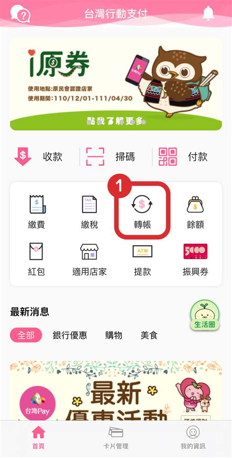 2022台灣pay轉帳免手續費！行動銀行app、台灣行動支付跨行轉帳教學及交易限額查詢 Cp值