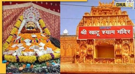 Khatu Shyam Mandir: बाबा खाटू के धाम पर बढ़ी श्रद्धालुओं की भीड़, दूर ...