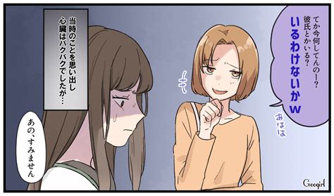 【漫画】ざまーみろ！ いじめっ子に仕返しできたスカッとエピソードvol2 女子力アップcafe Googirl